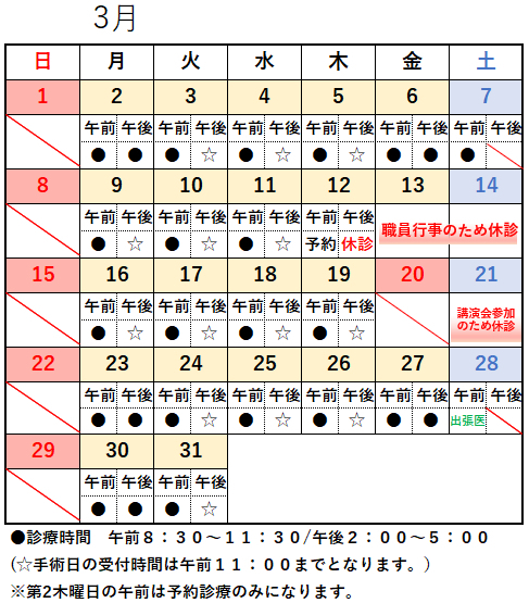 3月診療カレンダー
