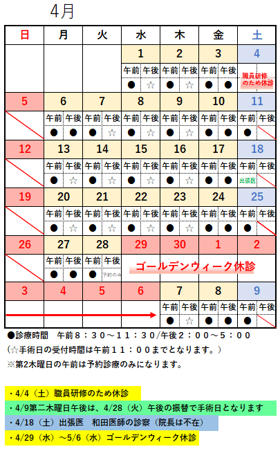 4月診療カレンダー